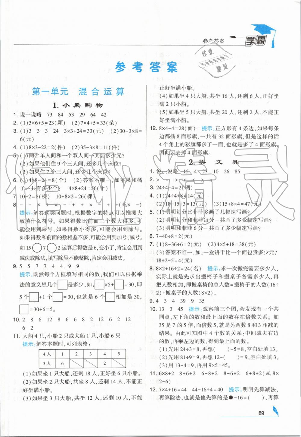 2019年经纶学典学霸三年级数学上册北师大版 第1页