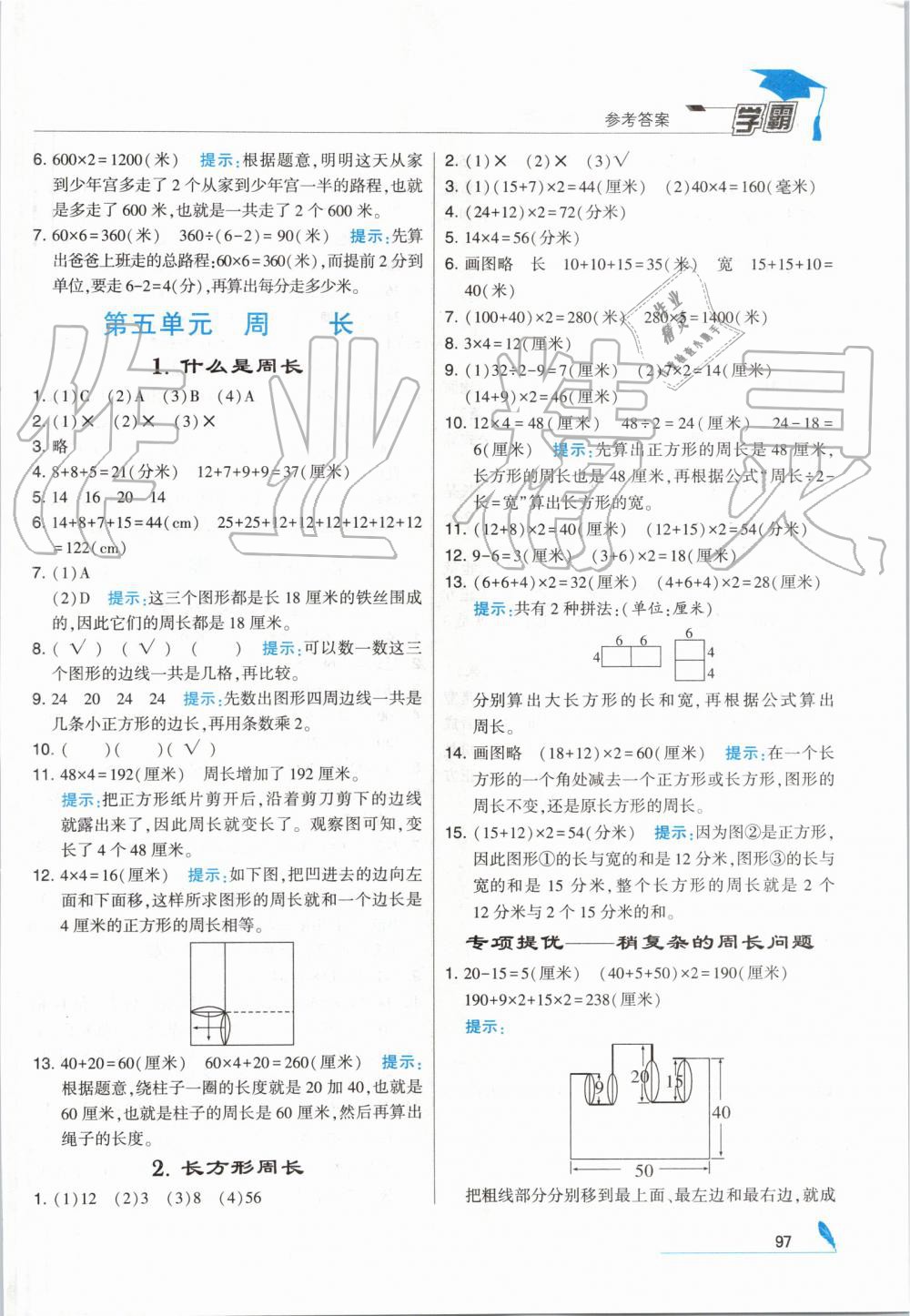 2019年经纶学典学霸三年级数学上册北师大版 第9页