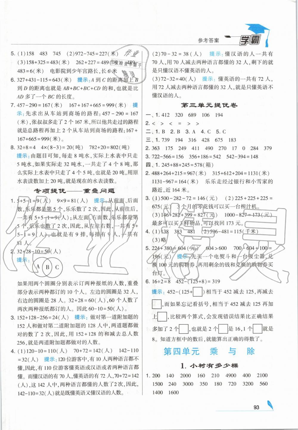 2019年经纶学典学霸三年级数学上册北师大版 第5页