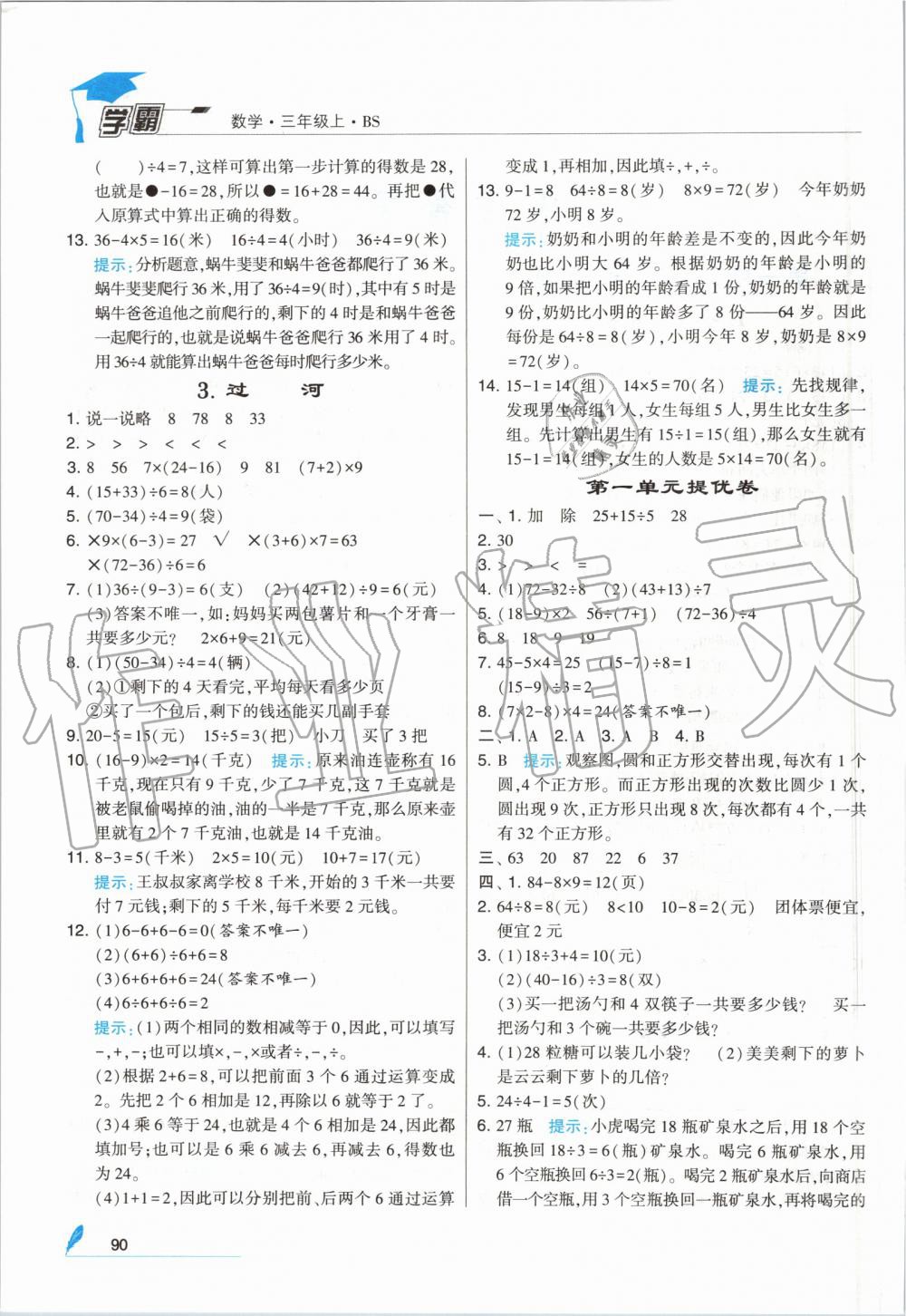 2019年經(jīng)綸學(xué)典學(xué)霸三年級數(shù)學(xué)上冊北師大版 第2頁