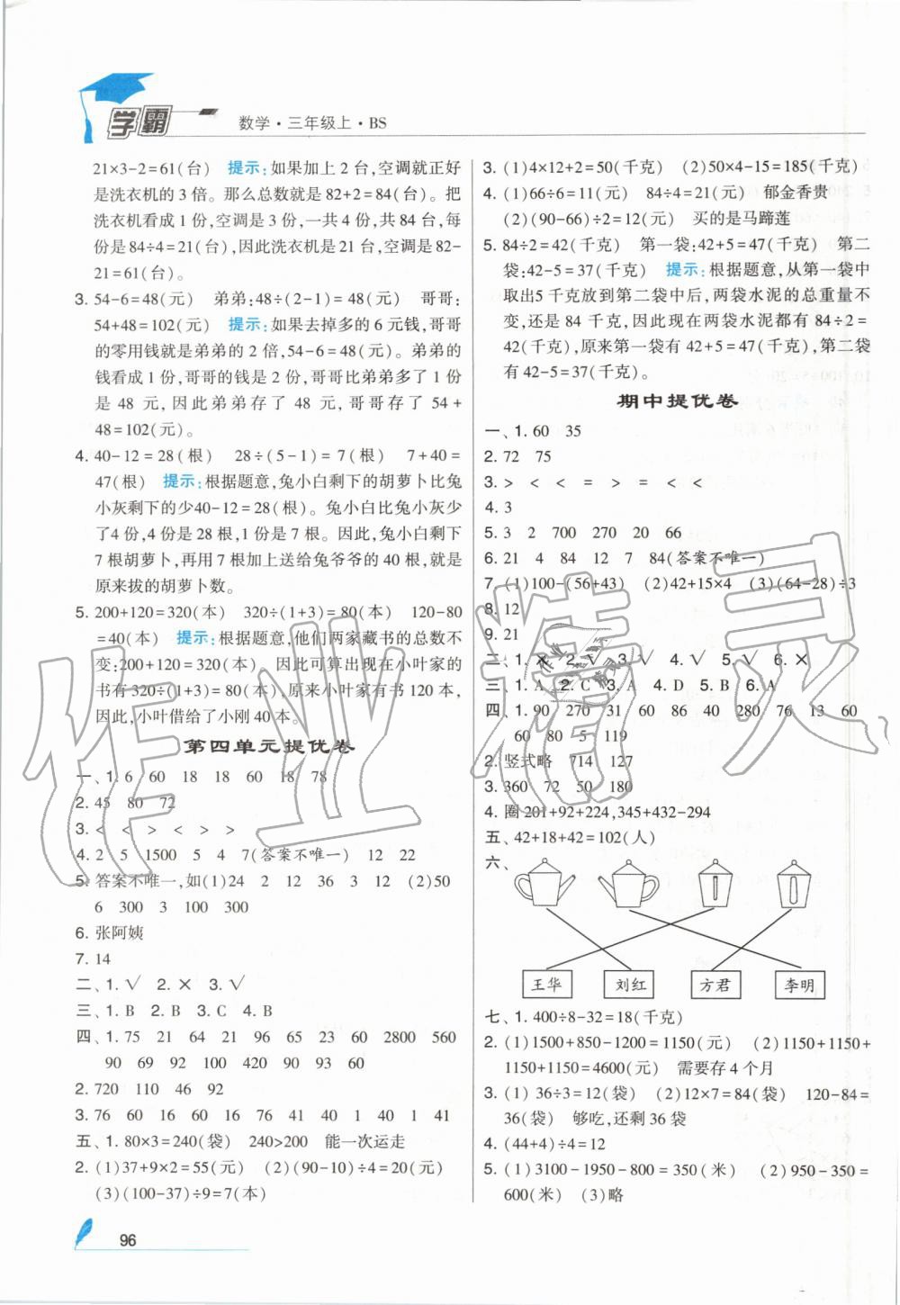 2019年经纶学典学霸三年级数学上册北师大版 第8页