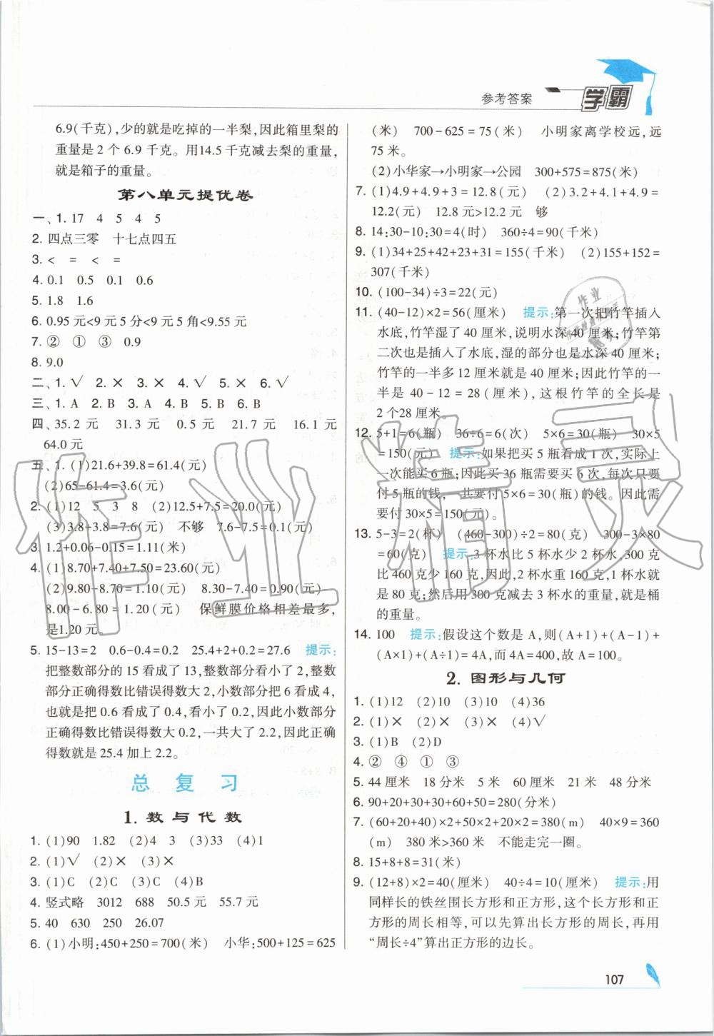 2019年经纶学典学霸三年级数学上册北师大版 第19页