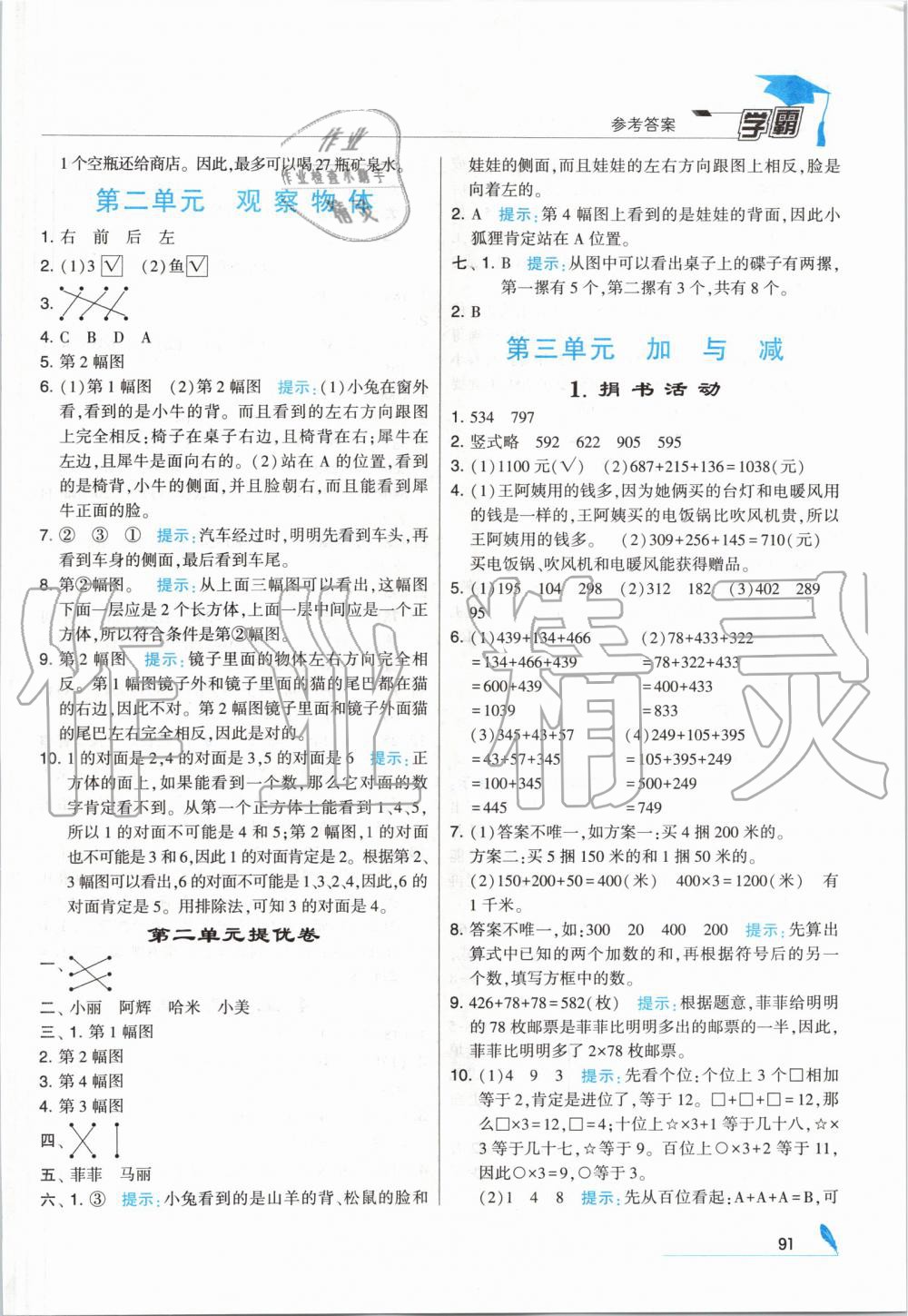 2019年經(jīng)綸學(xué)典學(xué)霸三年級(jí)數(shù)學(xué)上冊(cè)北師大版 第3頁(yè)