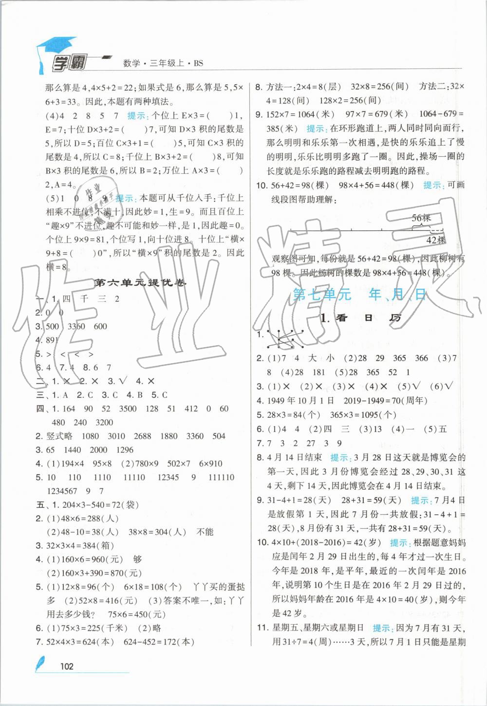 2019年經(jīng)綸學典學霸三年級數(shù)學上冊北師大版 第14頁