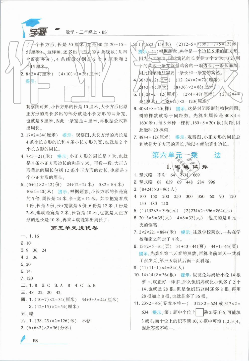 2019年经纶学典学霸三年级数学上册北师大版 第10页