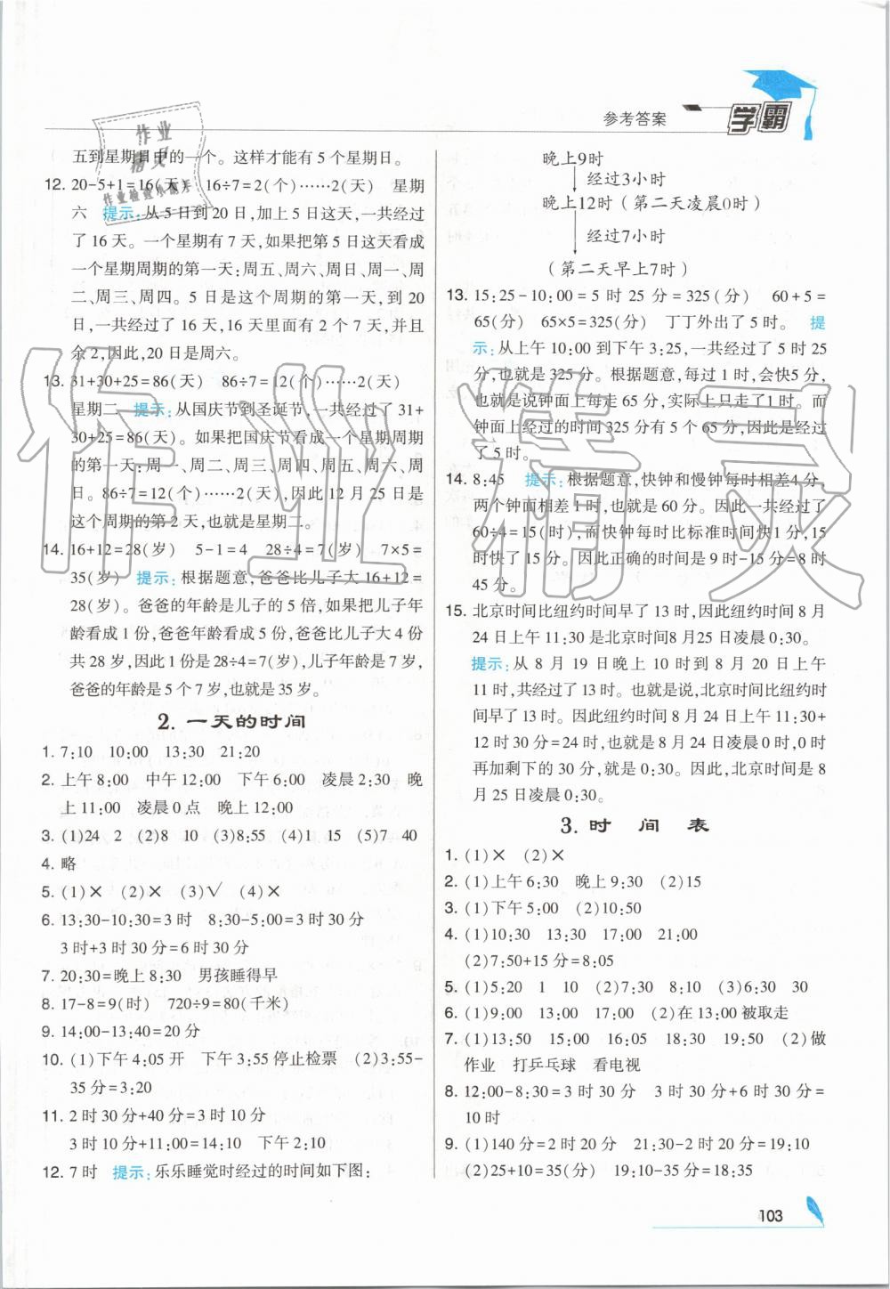 2019年经纶学典学霸三年级数学上册北师大版 第15页