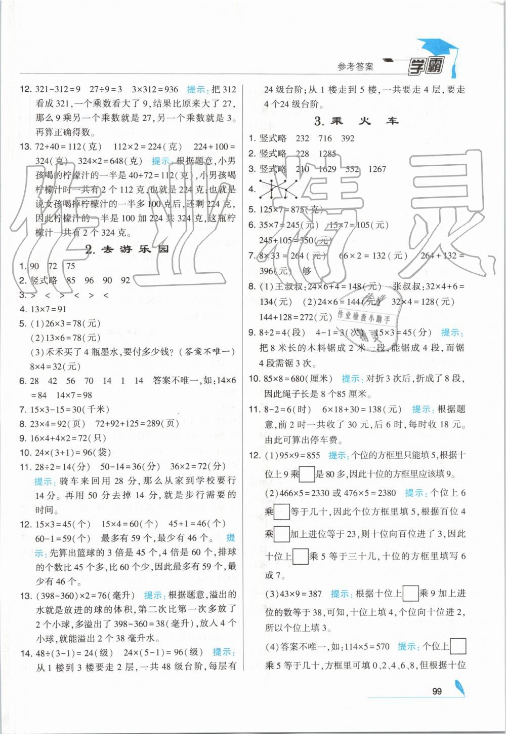 2019年经纶学典学霸三年级数学上册北师大版 第11页