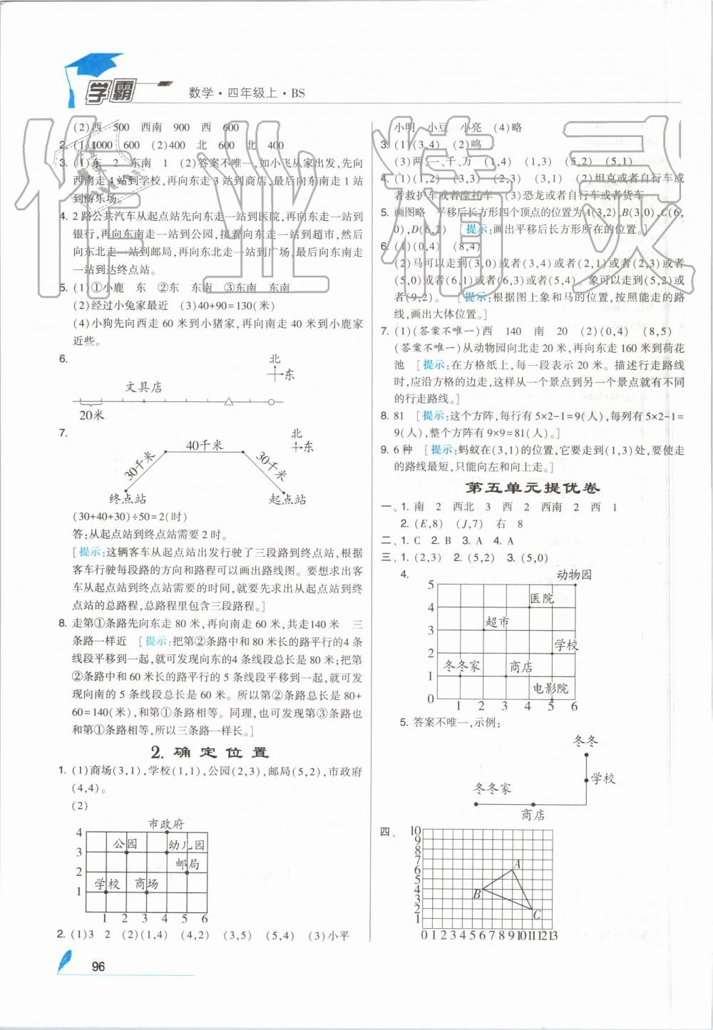 2019年经纶学典学霸四年级数学上册北师大版 第12页