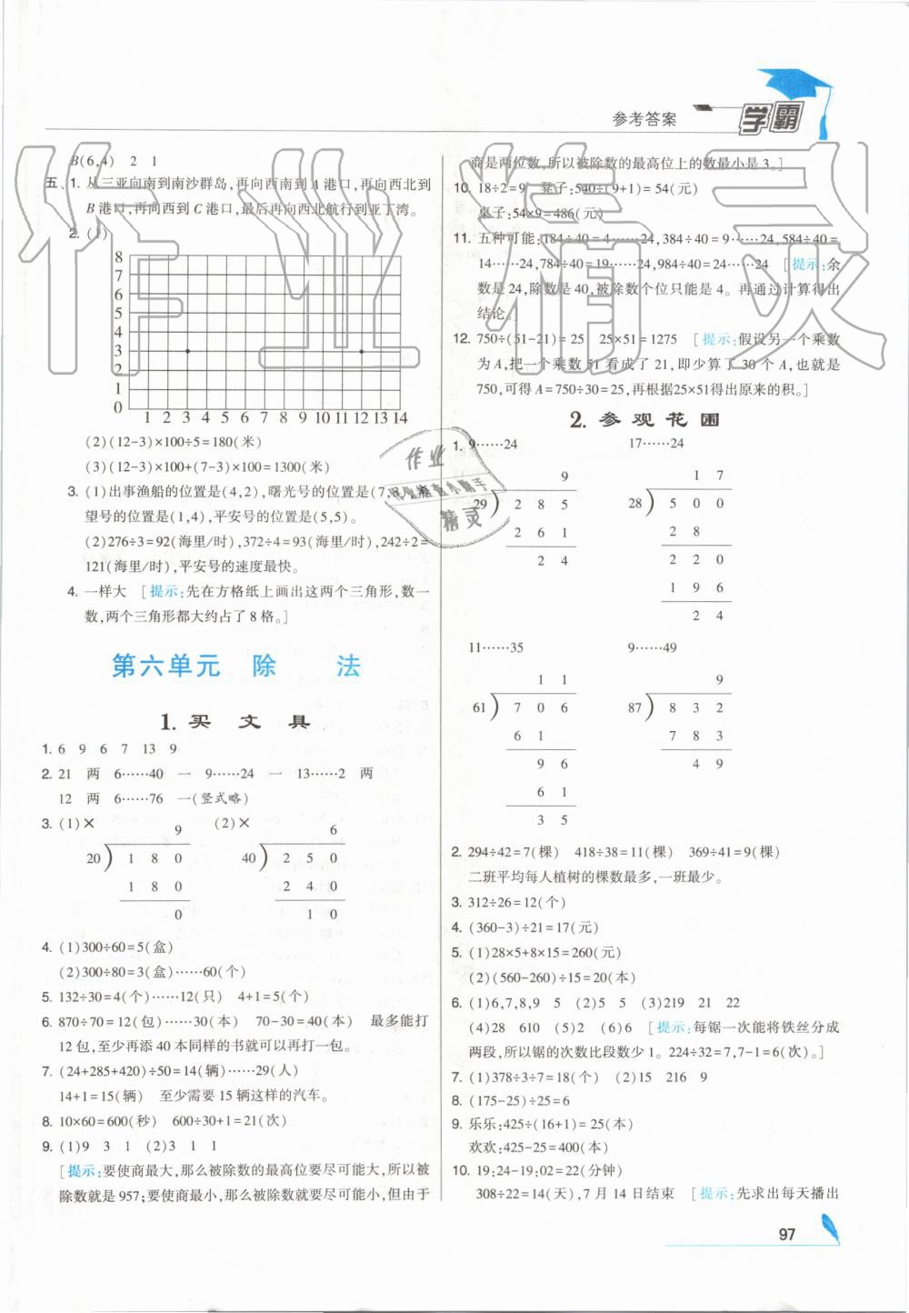 2019年經(jīng)綸學典學霸四年級數(shù)學上冊北師大版 第13頁