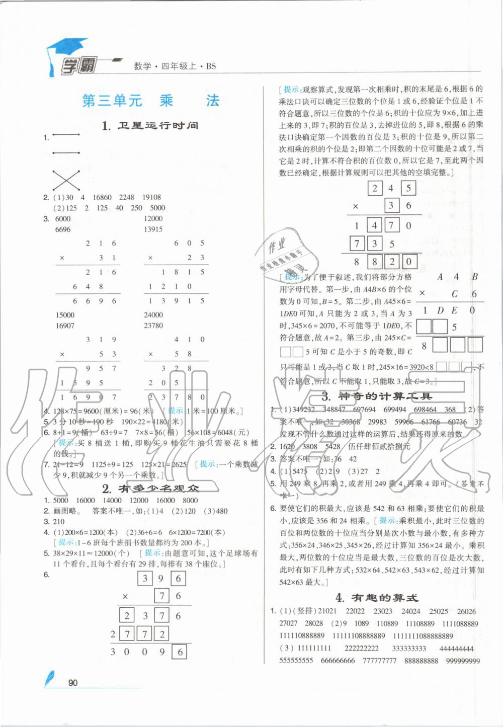 2019年经纶学典学霸四年级数学上册北师大版 第6页