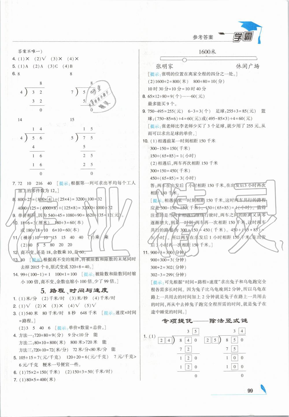 2019年經(jīng)綸學(xué)典學(xué)霸四年級(jí)數(shù)學(xué)上冊(cè)北師大版 第15頁