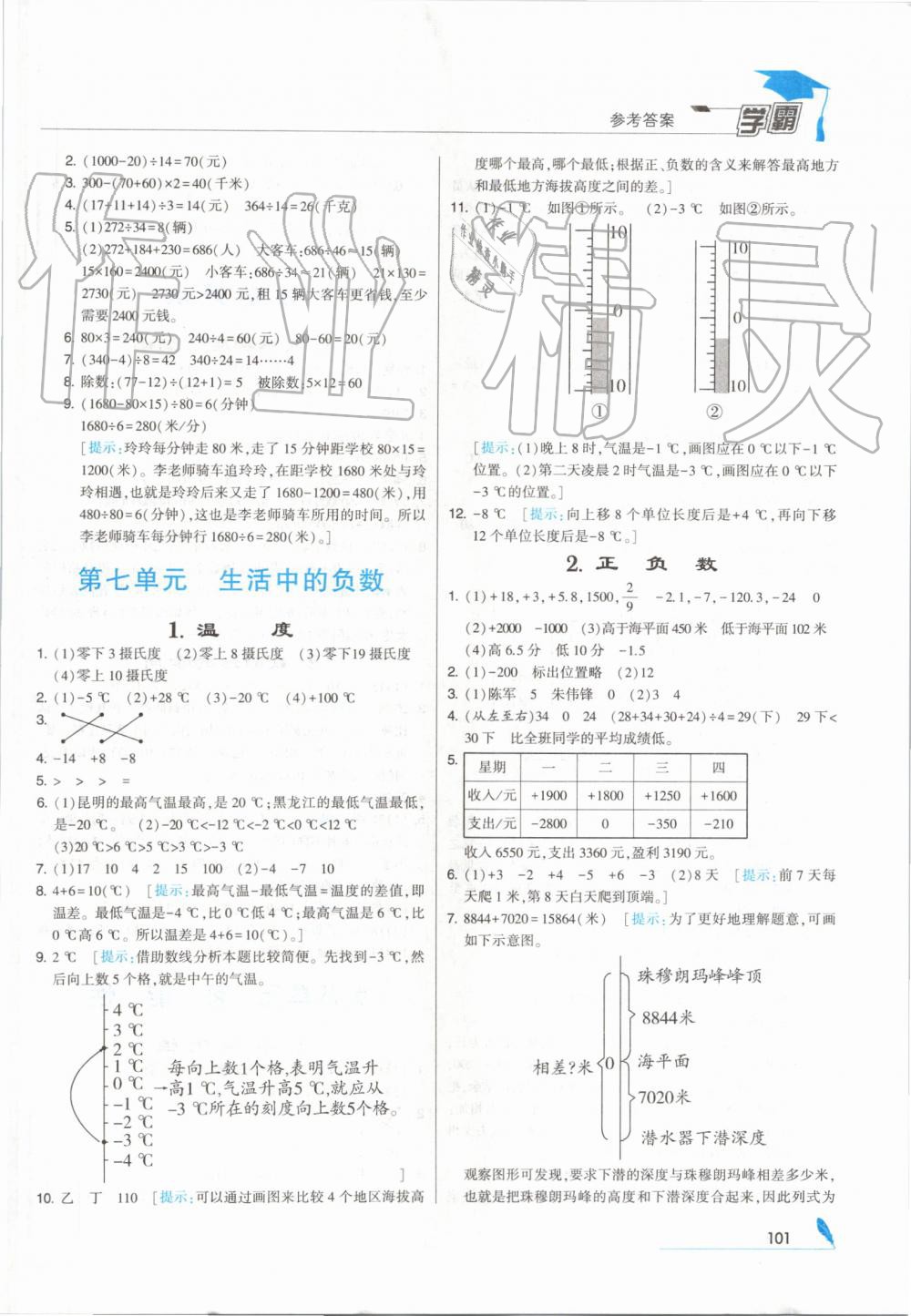 2019年经纶学典学霸四年级数学上册北师大版 第17页