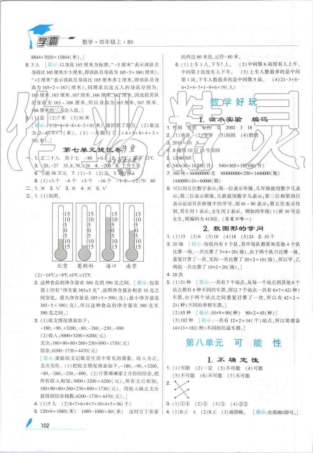 2019年经纶学典学霸四年级数学上册北师大版 第18页