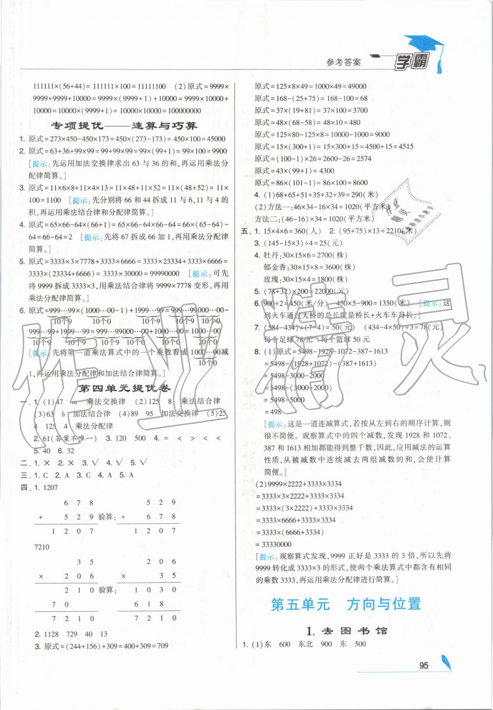 2019年经纶学典学霸四年级数学上册北师大版 第11页