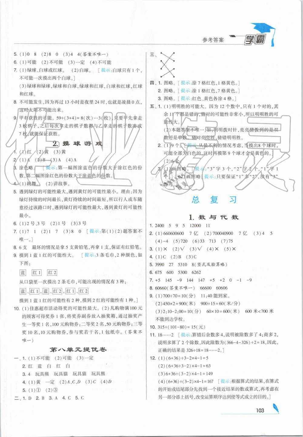 2019年经纶学典学霸四年级数学上册北师大版 第19页