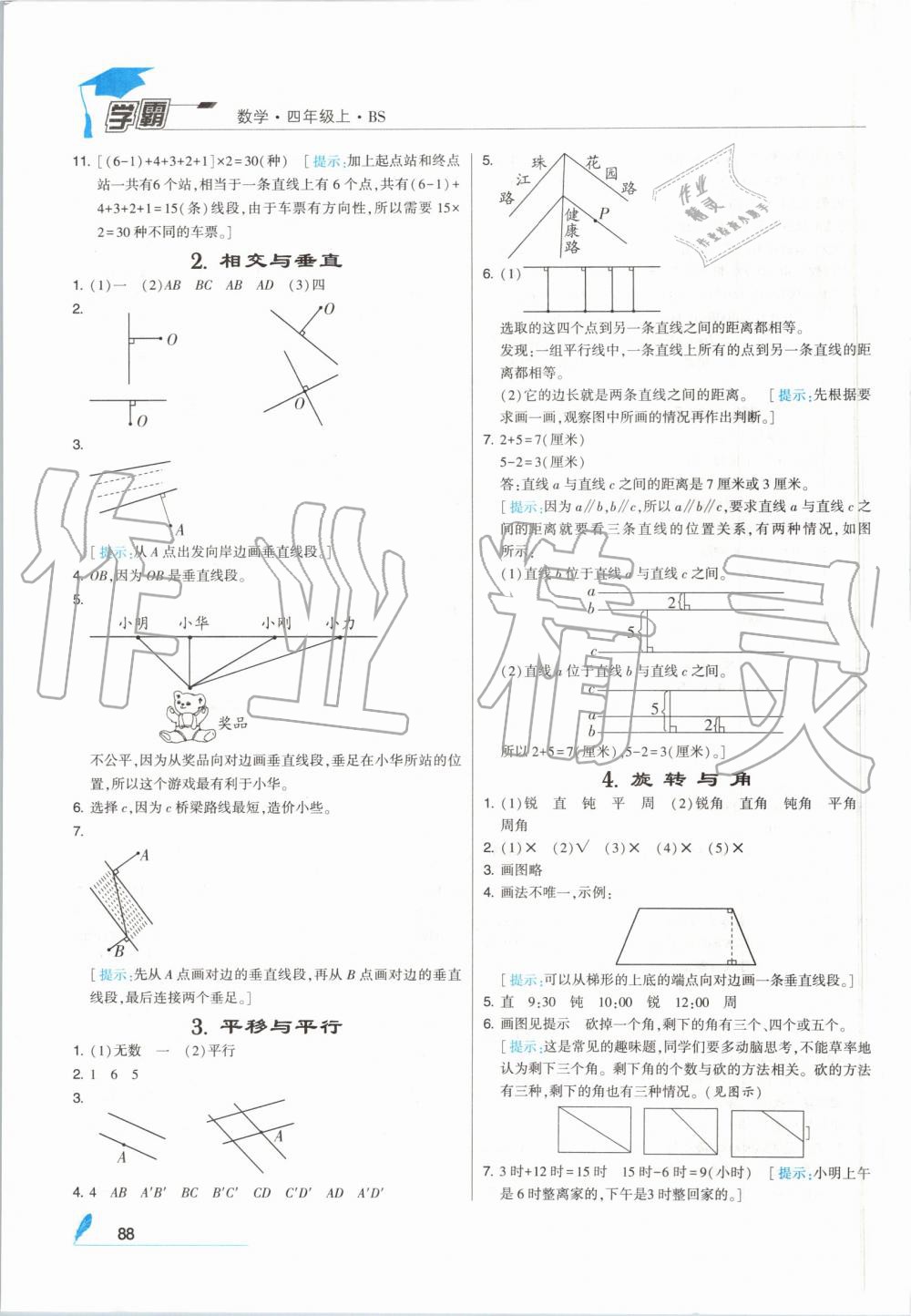 2019年经纶学典学霸四年级数学上册北师大版 第4页