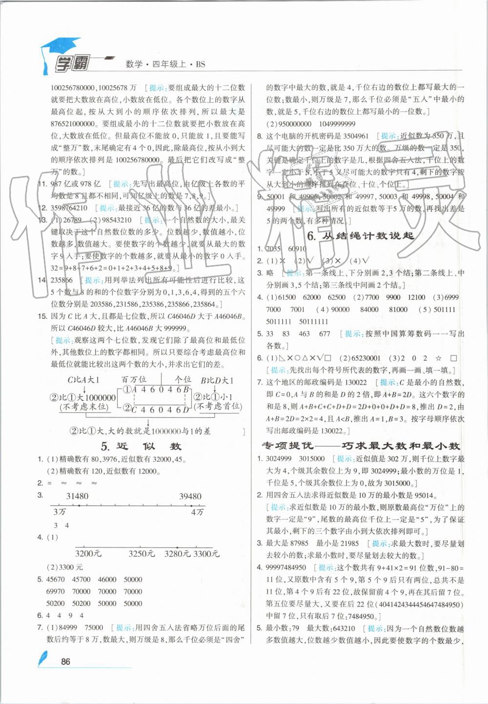 2019年经纶学典学霸四年级数学上册北师大版 第2页