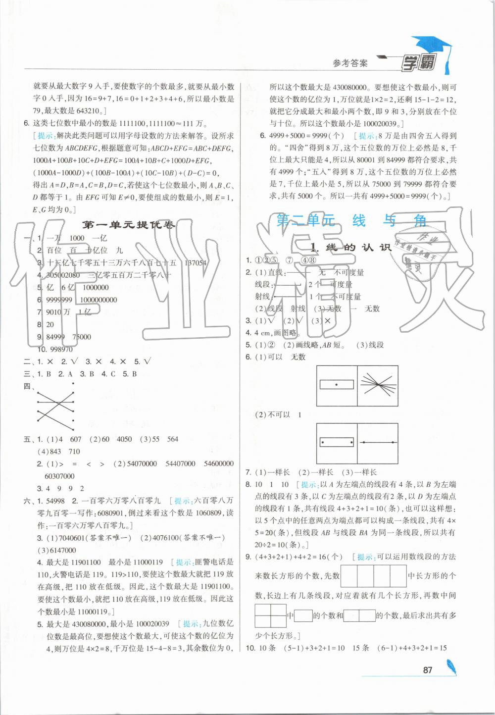 2019年经纶学典学霸四年级数学上册北师大版 第3页