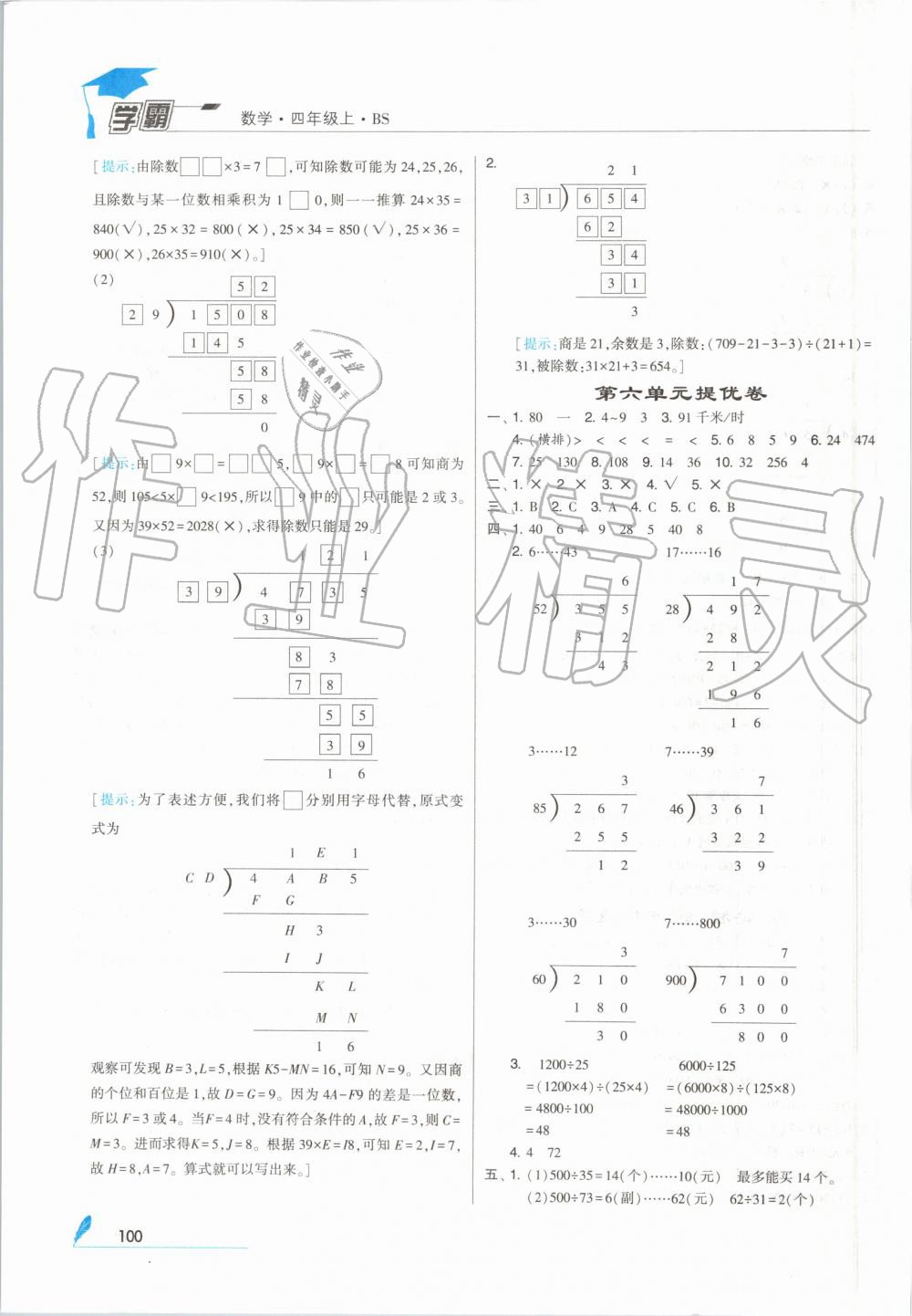 2019年经纶学典学霸四年级数学上册北师大版 第16页