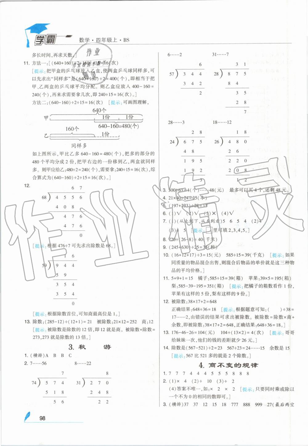 2019年经纶学典学霸四年级数学上册北师大版 第14页