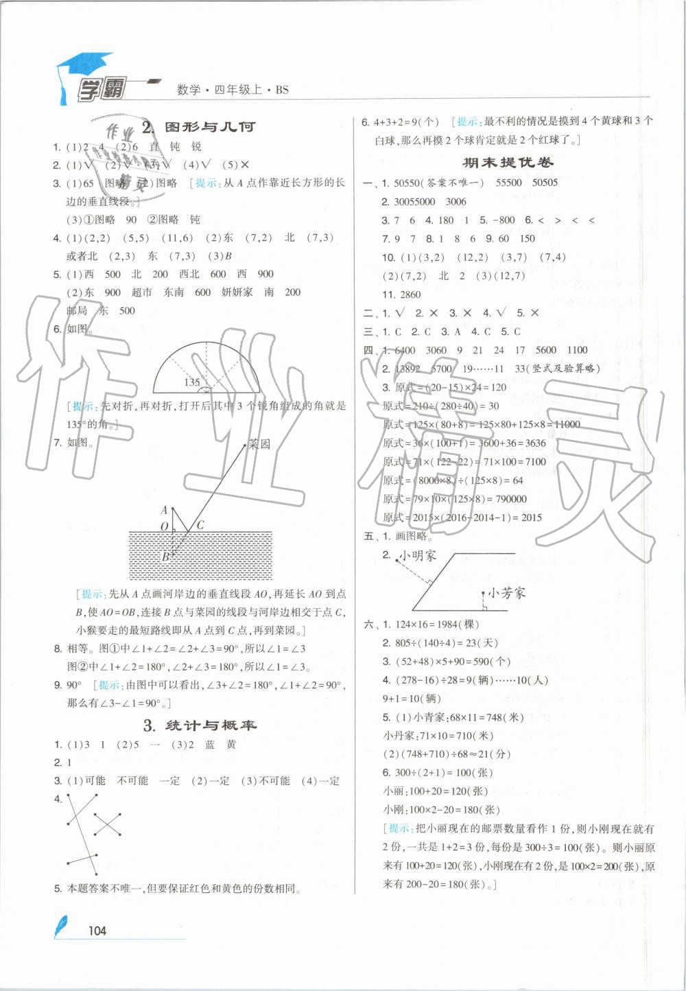 2019年经纶学典学霸四年级数学上册北师大版 第20页