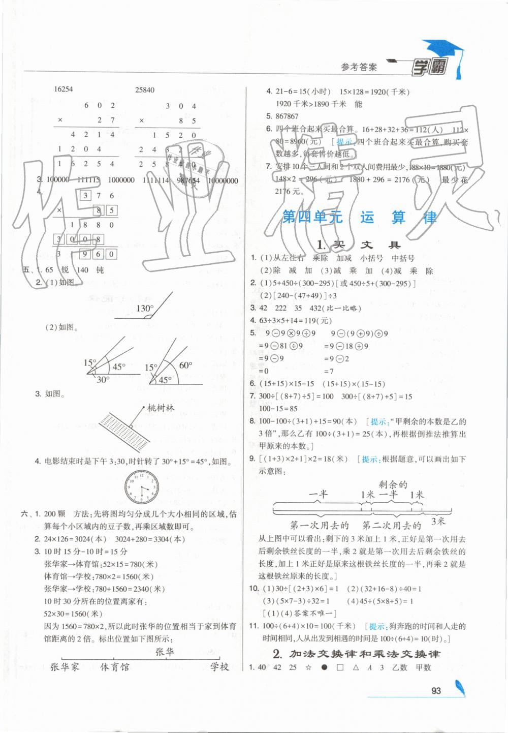 2019年经纶学典学霸四年级数学上册北师大版 第9页