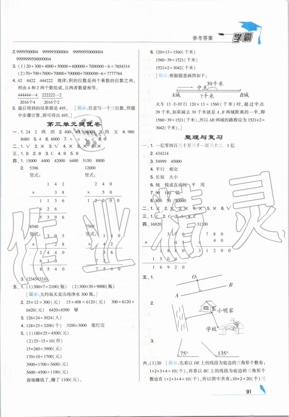 2019年经纶学典学霸四年级数学上册北师大版 第7页