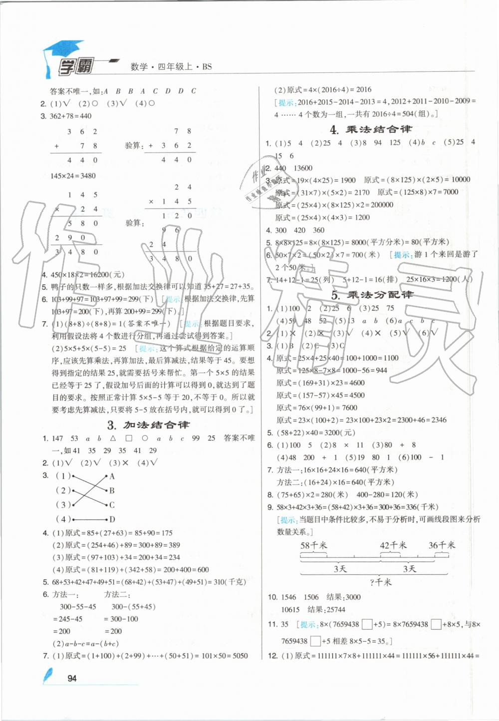 2019年经纶学典学霸四年级数学上册北师大版 第10页