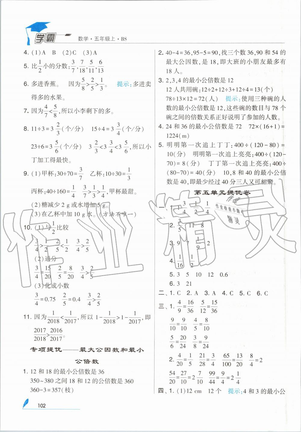 2019年經(jīng)綸學(xué)典學(xué)霸五年級(jí)數(shù)學(xué)上冊(cè)北師大版 第16頁