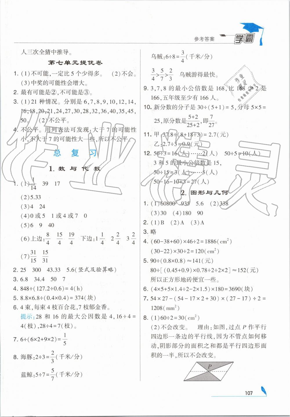 2019年经纶学典学霸五年级数学上册北师大版 第21页