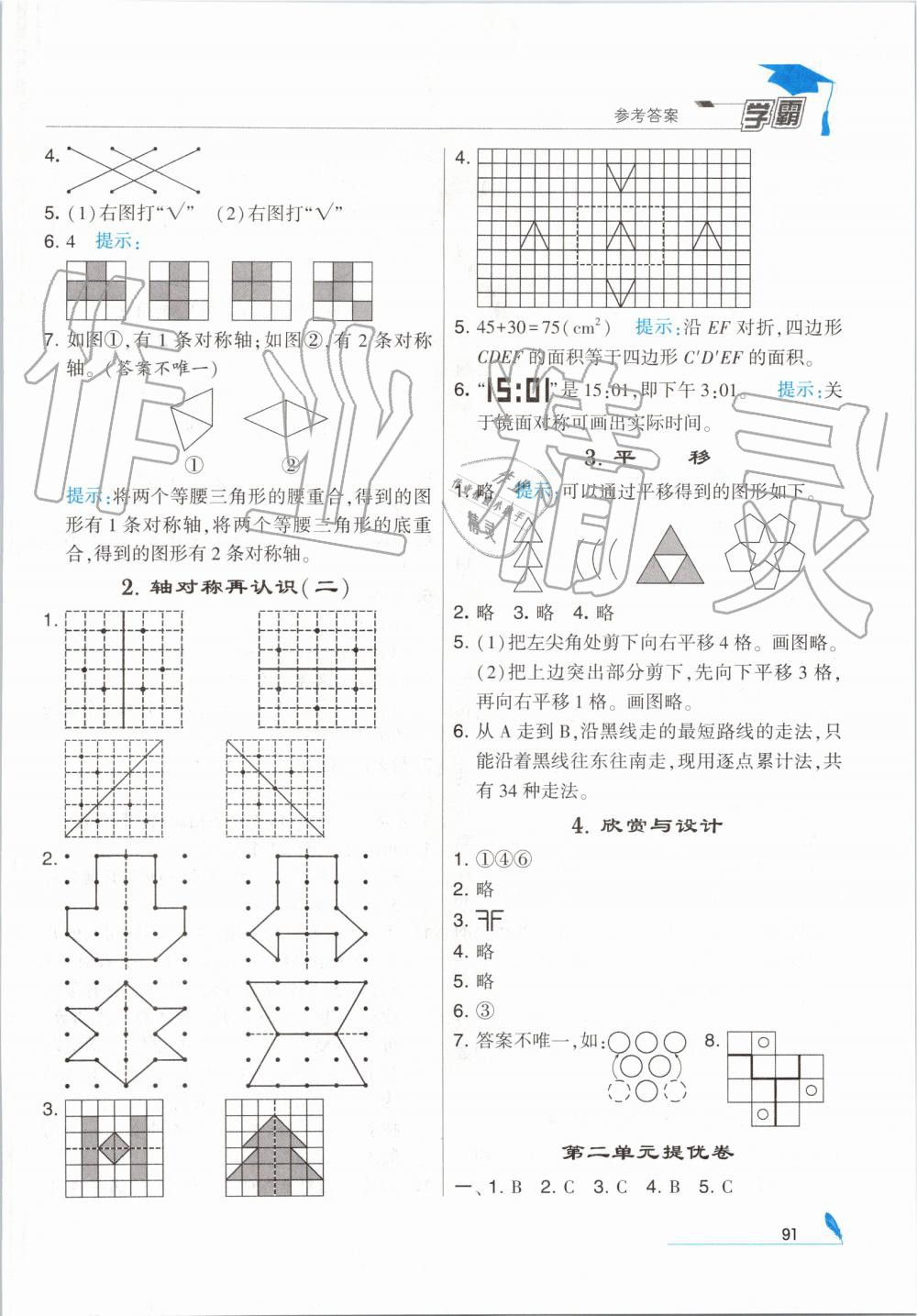 2019年經(jīng)綸學典學霸五年級數(shù)學上冊北師大版 第5頁