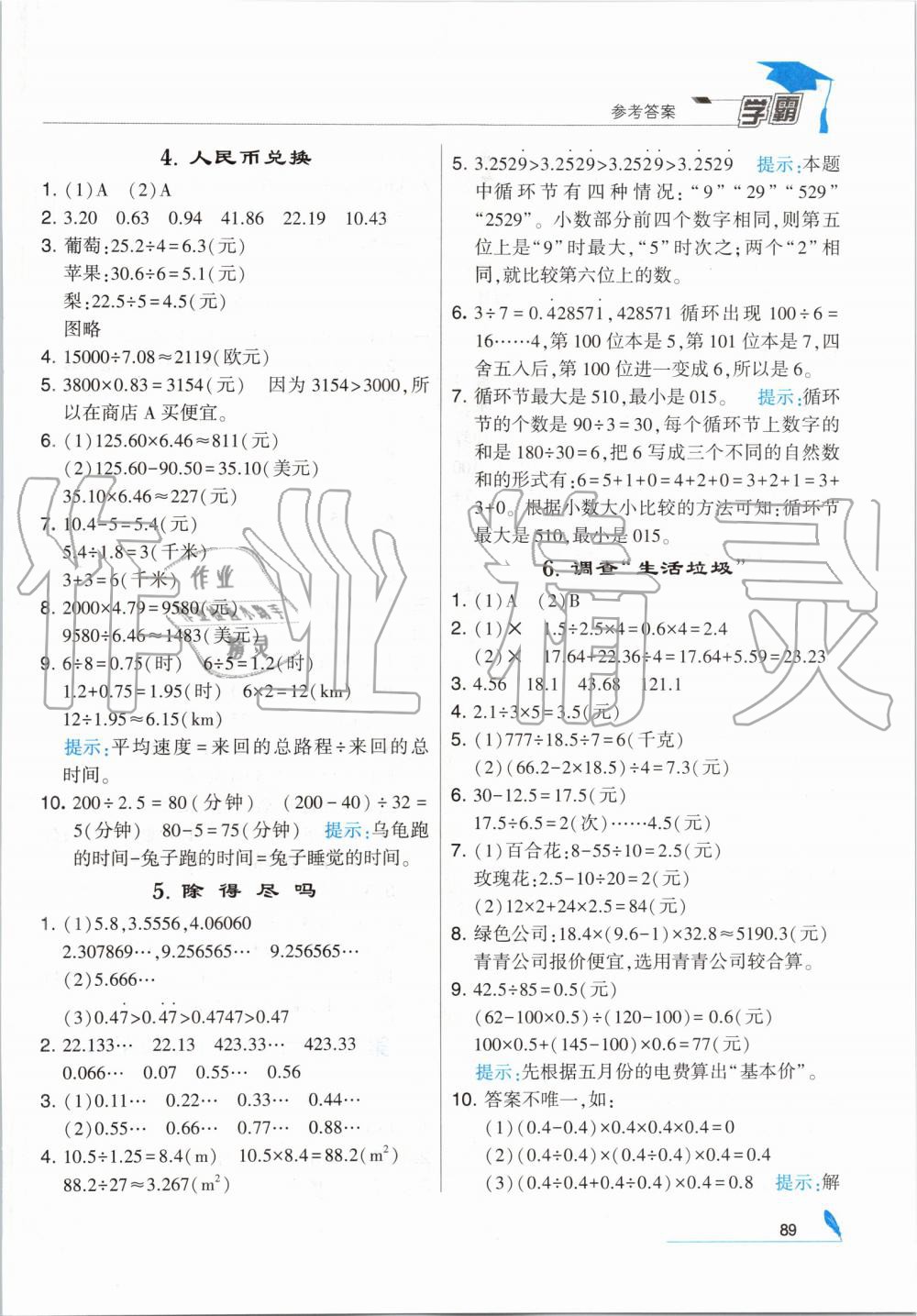 2019年经纶学典学霸五年级数学上册北师大版 第3页