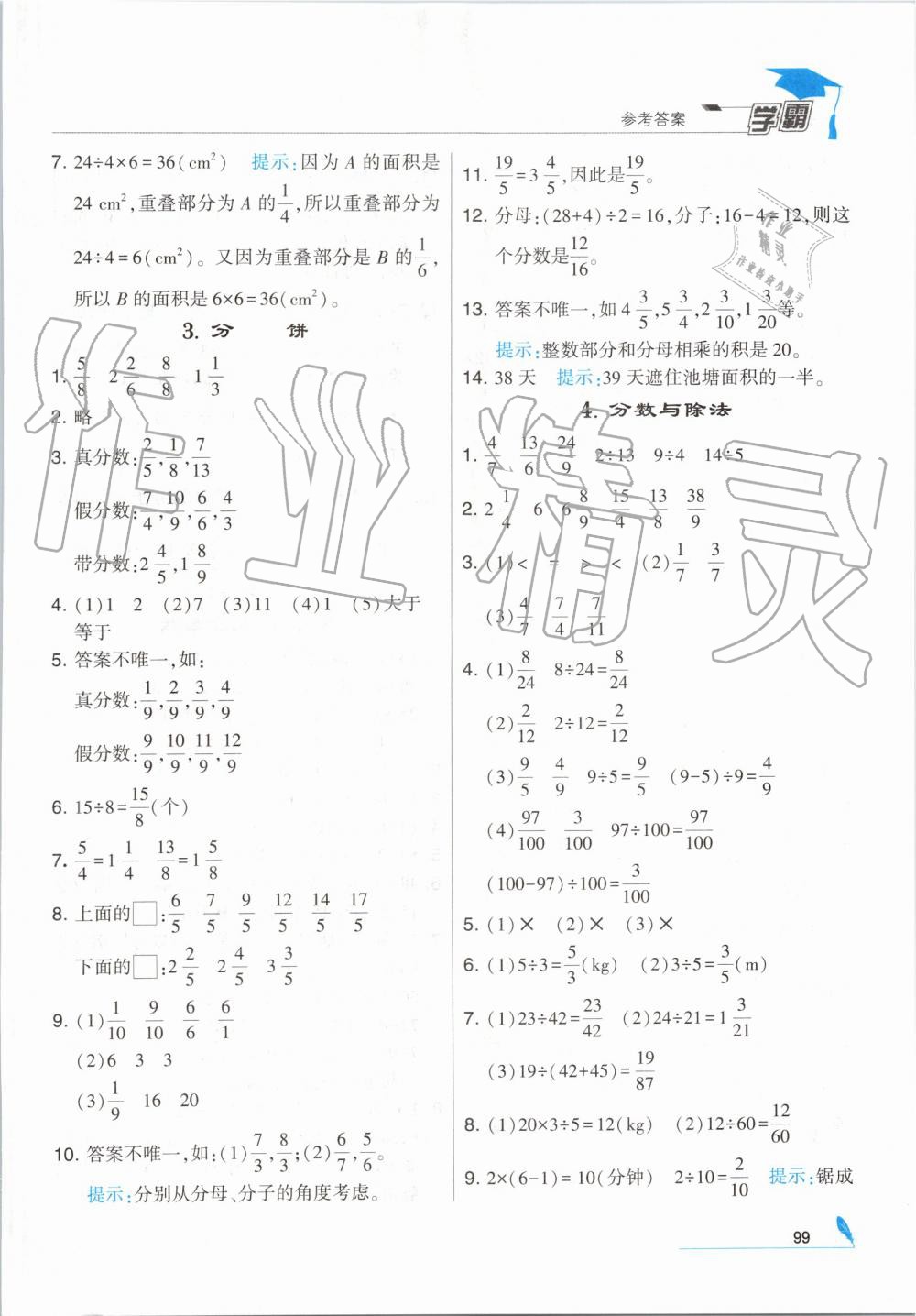 2019年經(jīng)綸學典學霸五年級數(shù)學上冊北師大版 第13頁