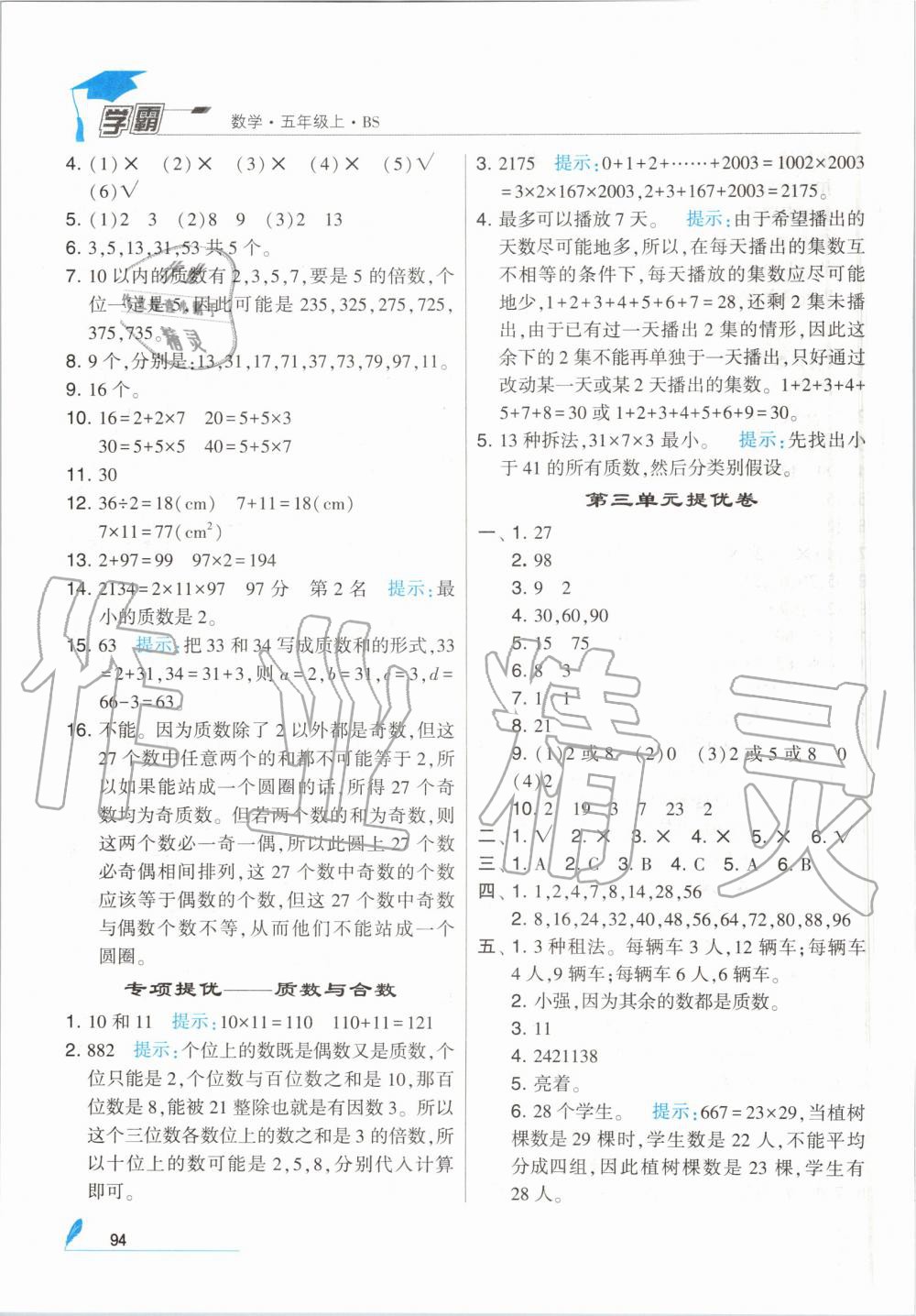 2019年经纶学典学霸五年级数学上册北师大版 第8页