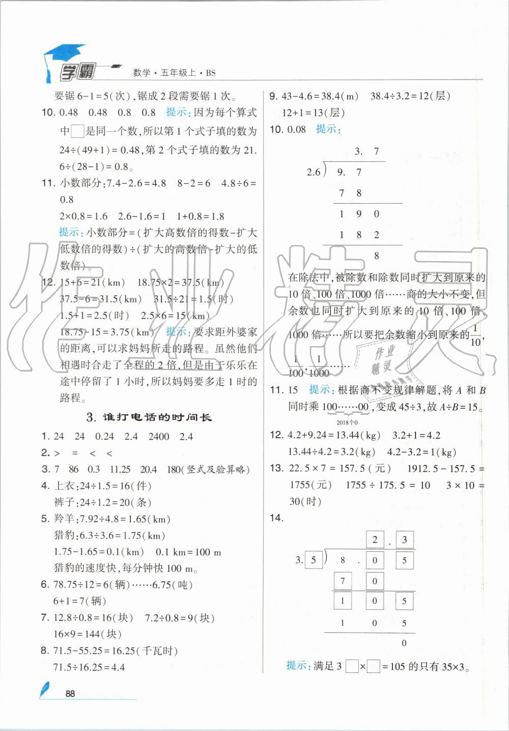 2019年经纶学典学霸五年级数学上册北师大版 第2页