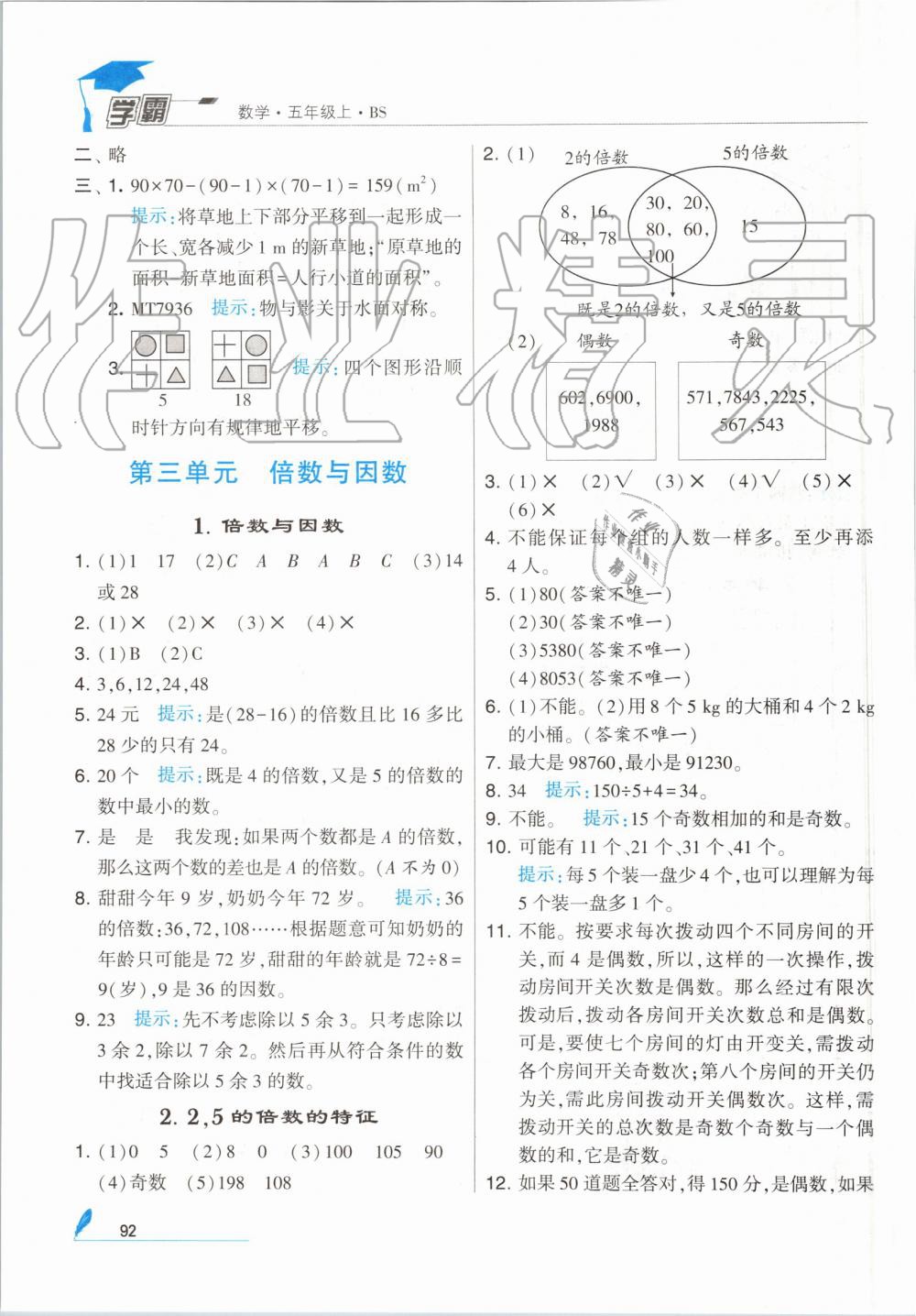 2019年经纶学典学霸五年级数学上册北师大版 第6页