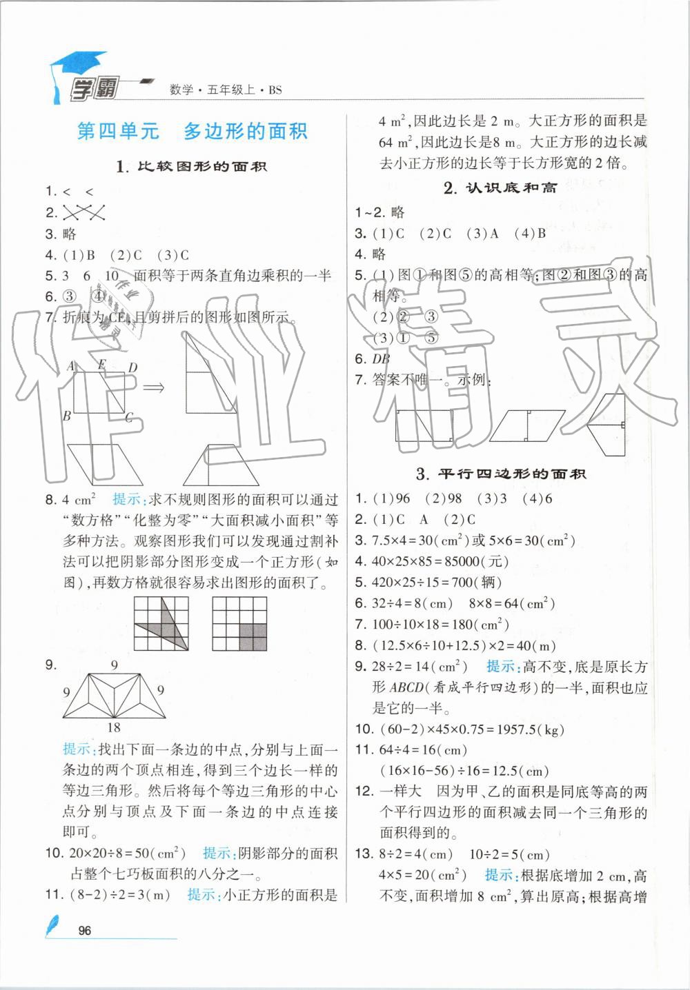 2019年经纶学典学霸五年级数学上册北师大版 第10页