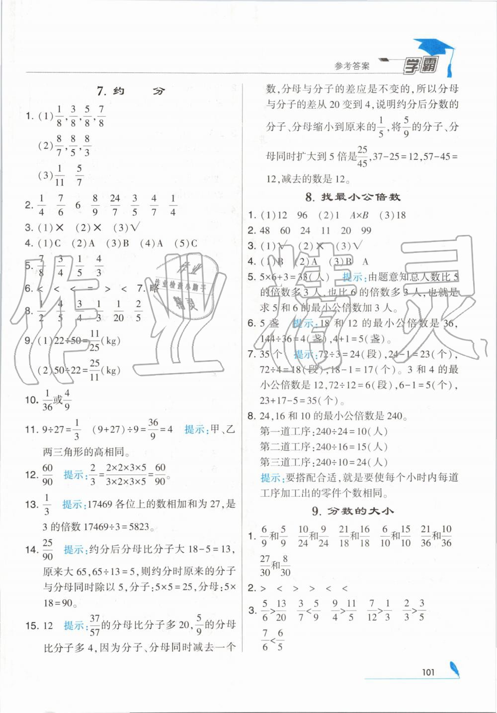 2019年经纶学典学霸五年级数学上册北师大版 第15页