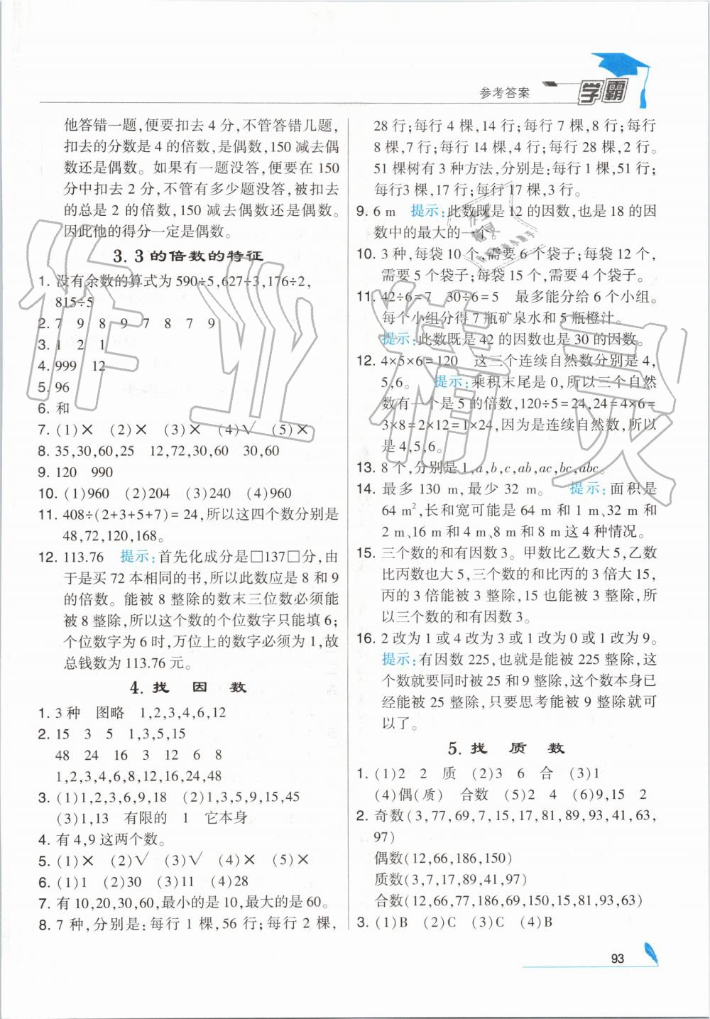 2019年经纶学典学霸五年级数学上册北师大版 第7页