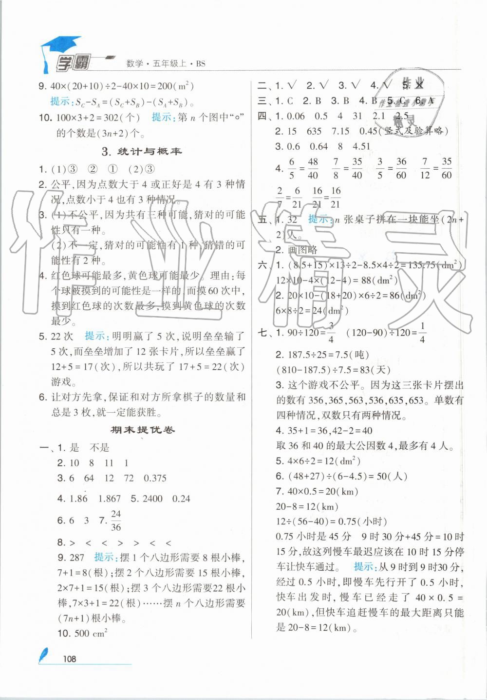 2019年经纶学典学霸五年级数学上册北师大版 第22页