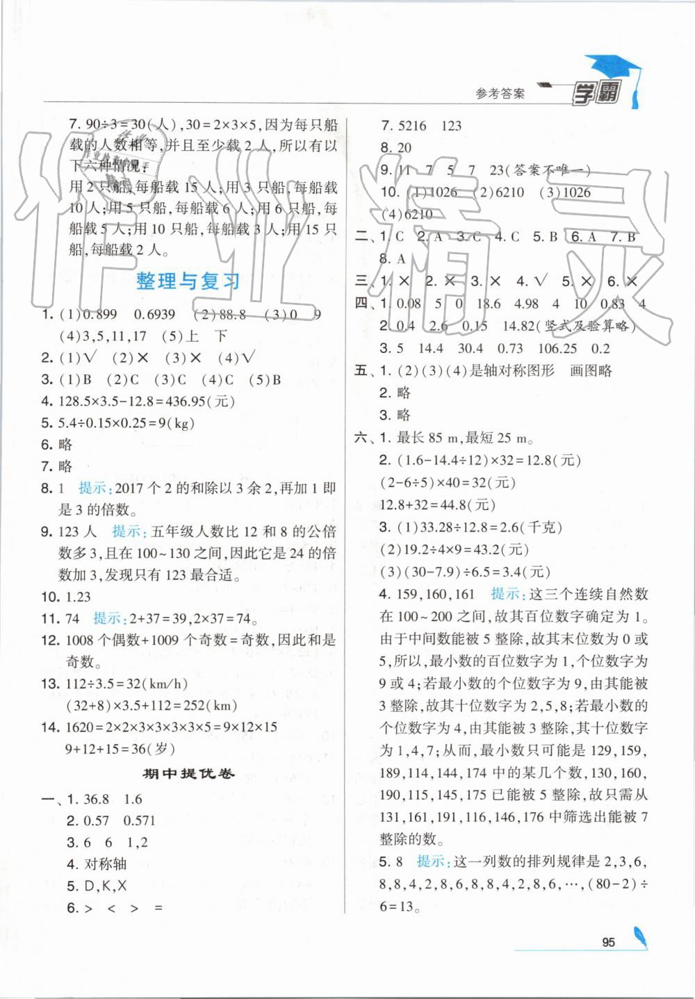 2019年经纶学典学霸五年级数学上册北师大版 第9页