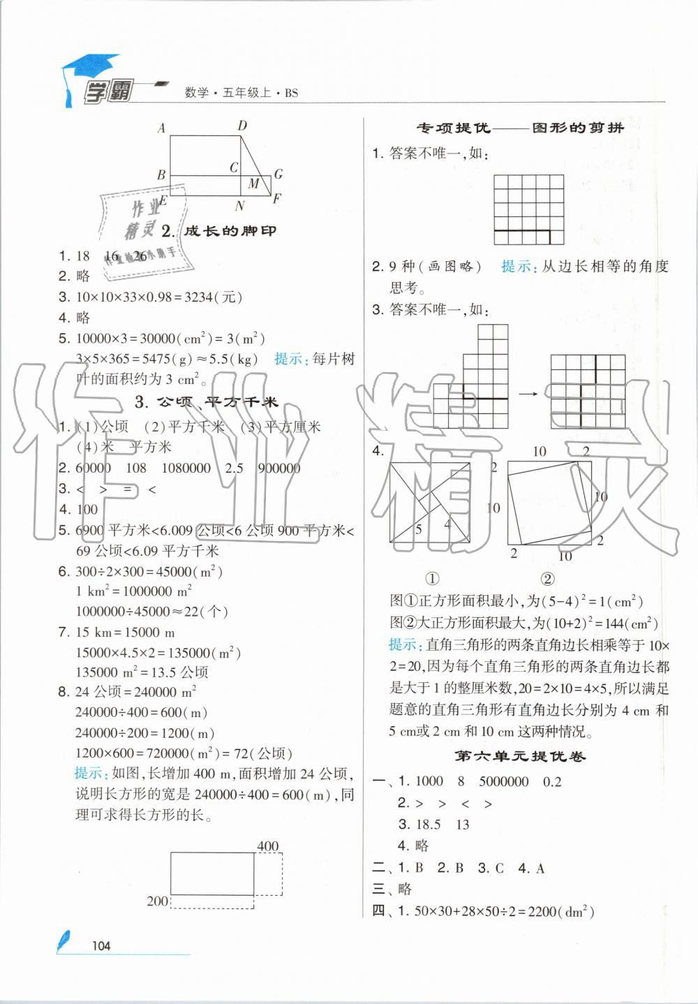 2019年经纶学典学霸五年级数学上册北师大版 第18页