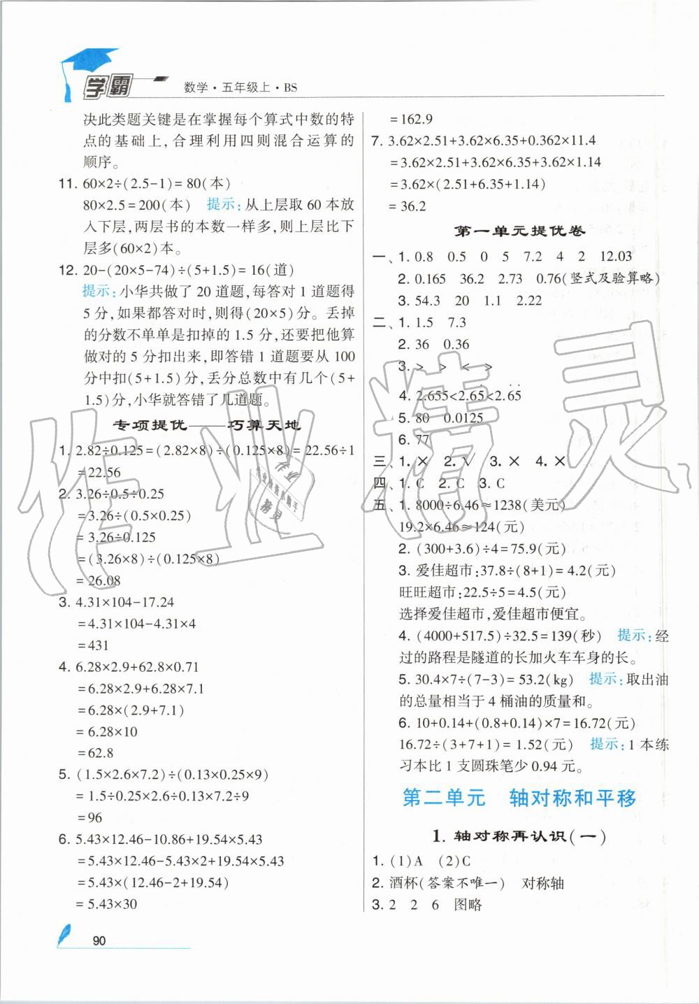 2019年经纶学典学霸五年级数学上册北师大版 第4页