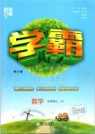 2019年經(jīng)綸學典學霸五年級數(shù)學上冊北師大版