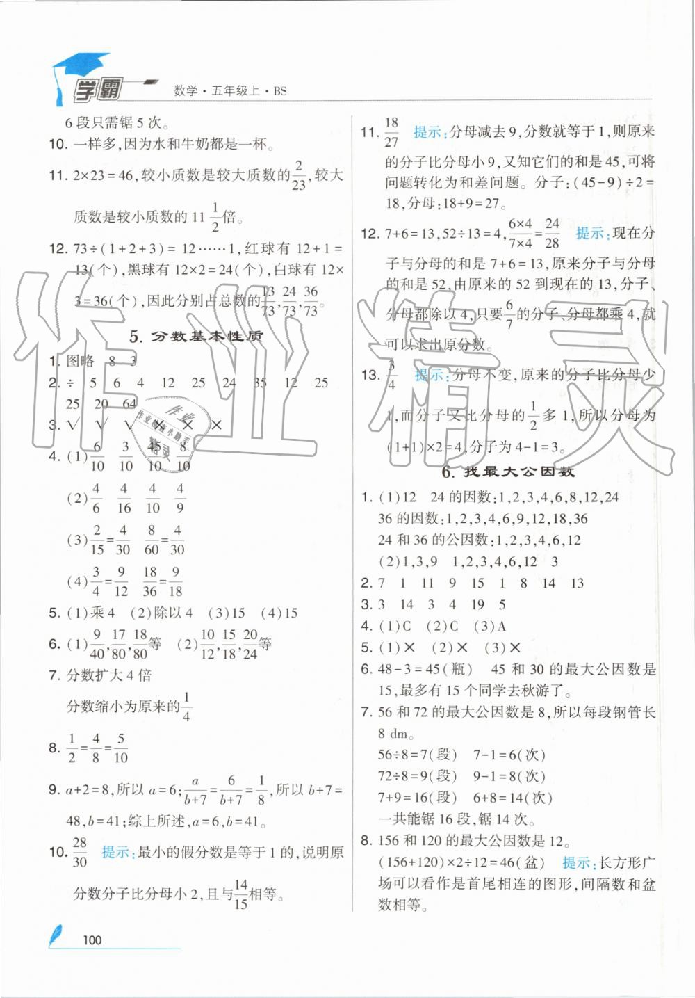 2019年经纶学典学霸五年级数学上册北师大版 第14页