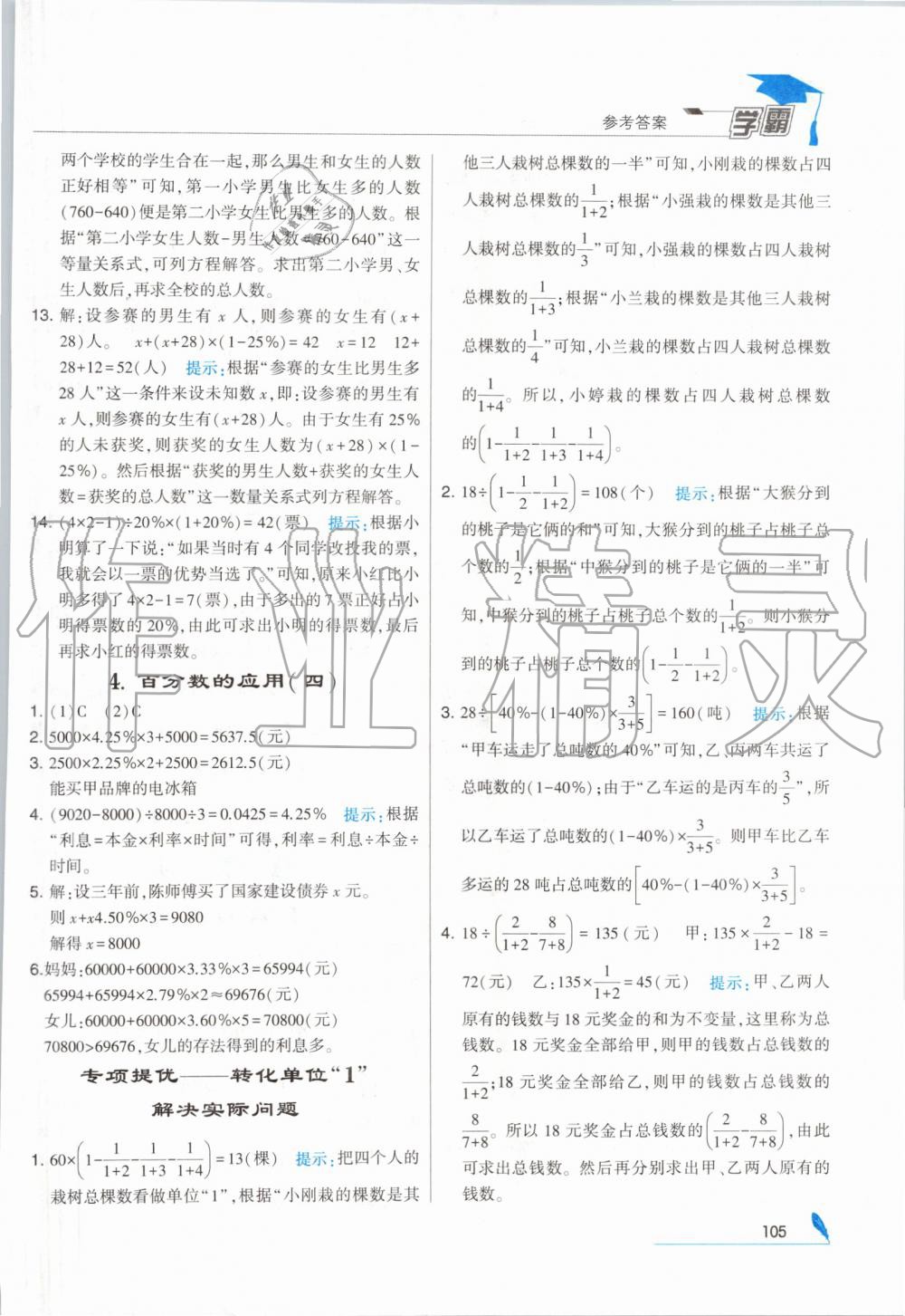 2019年经纶学典学霸六年级数学上册北师大版 第19页