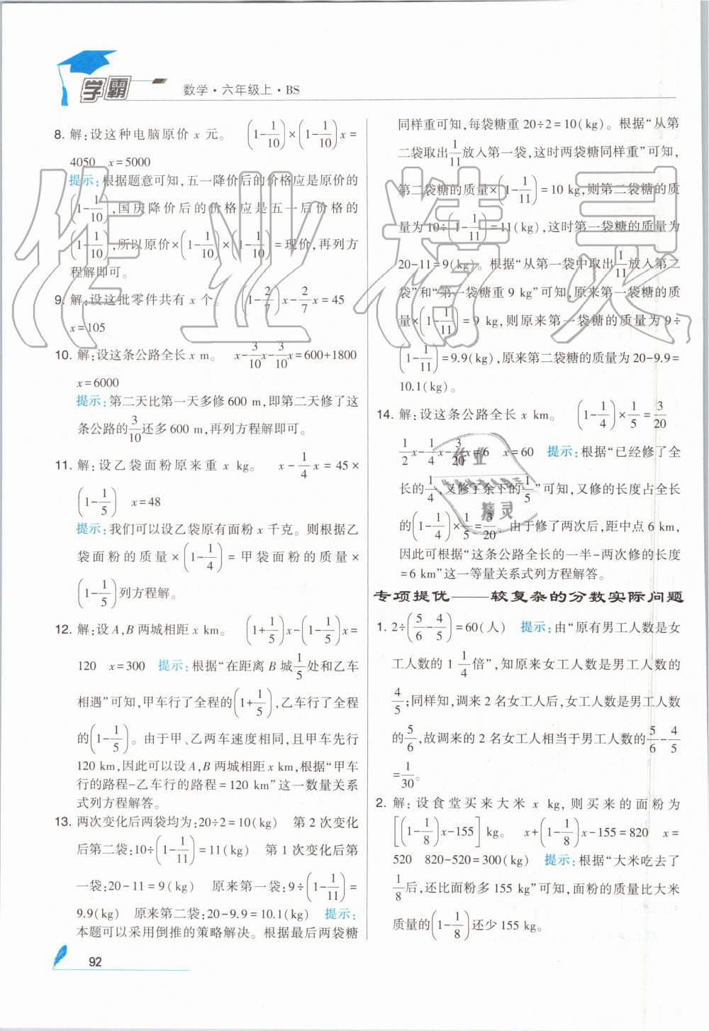 2019年經(jīng)綸學典學霸六年級數(shù)學上冊北師大版 第6頁