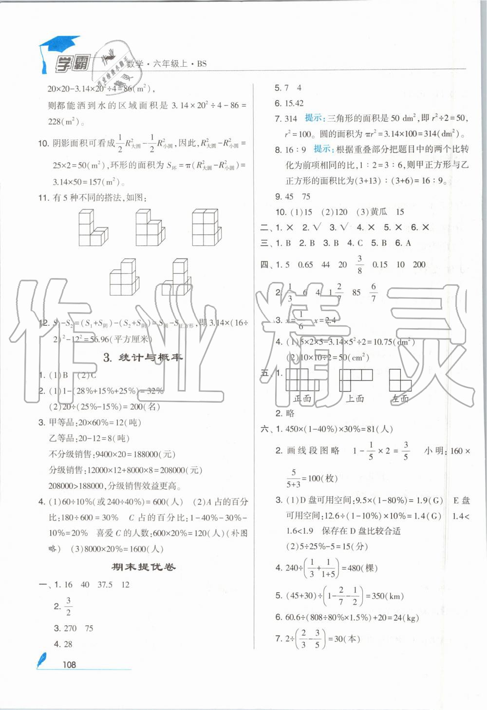 2019年經(jīng)綸學(xué)典學(xué)霸六年級(jí)數(shù)學(xué)上冊北師大版 第22頁