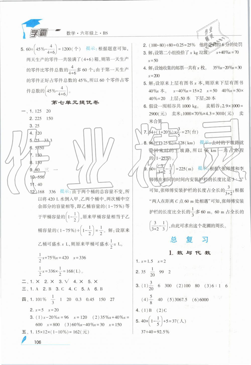 2019年經(jīng)綸學(xué)典學(xué)霸六年級數(shù)學(xué)上冊北師大版 第20頁