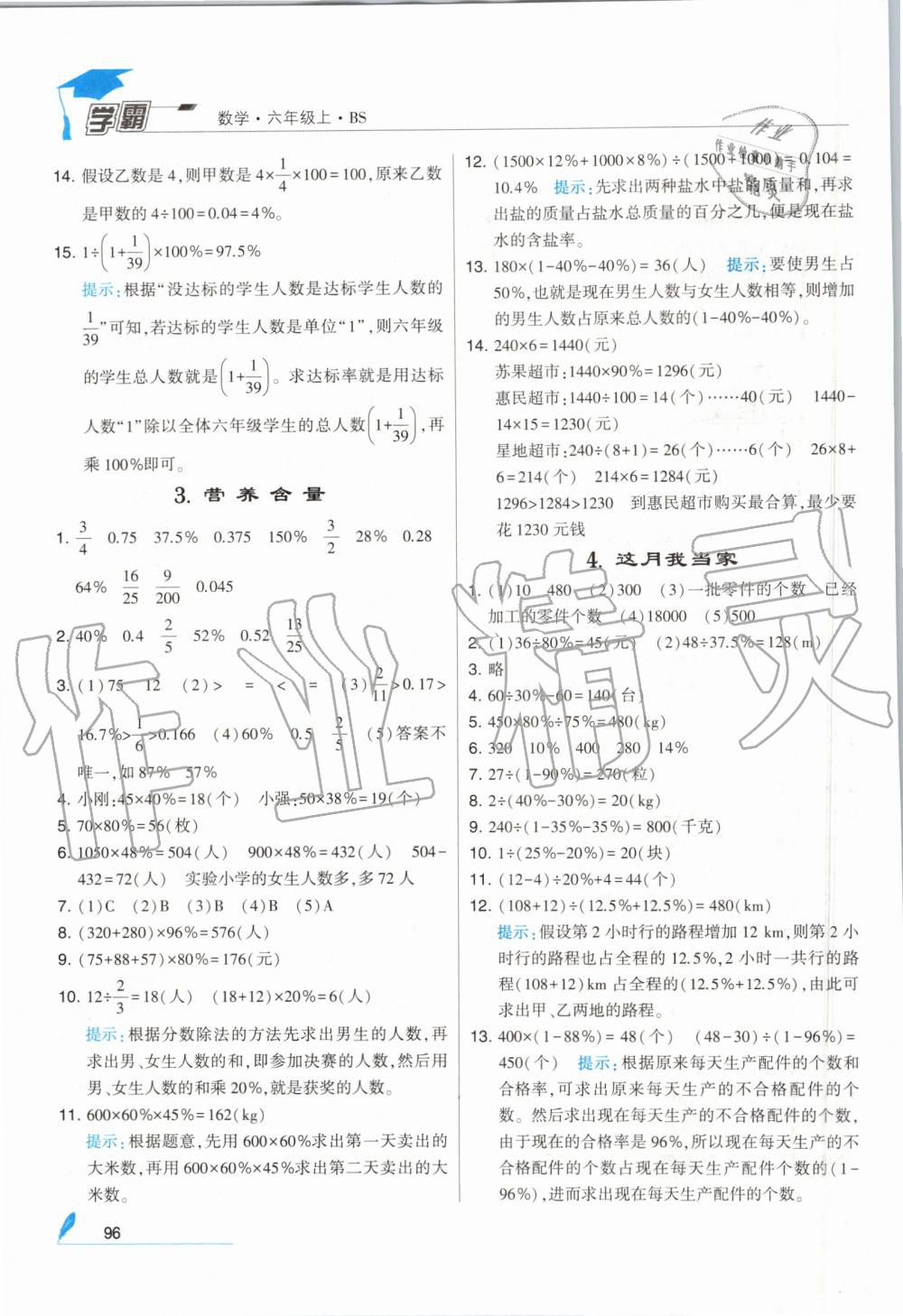 2019年經(jīng)綸學(xué)典學(xué)霸六年級數(shù)學(xué)上冊北師大版 第10頁